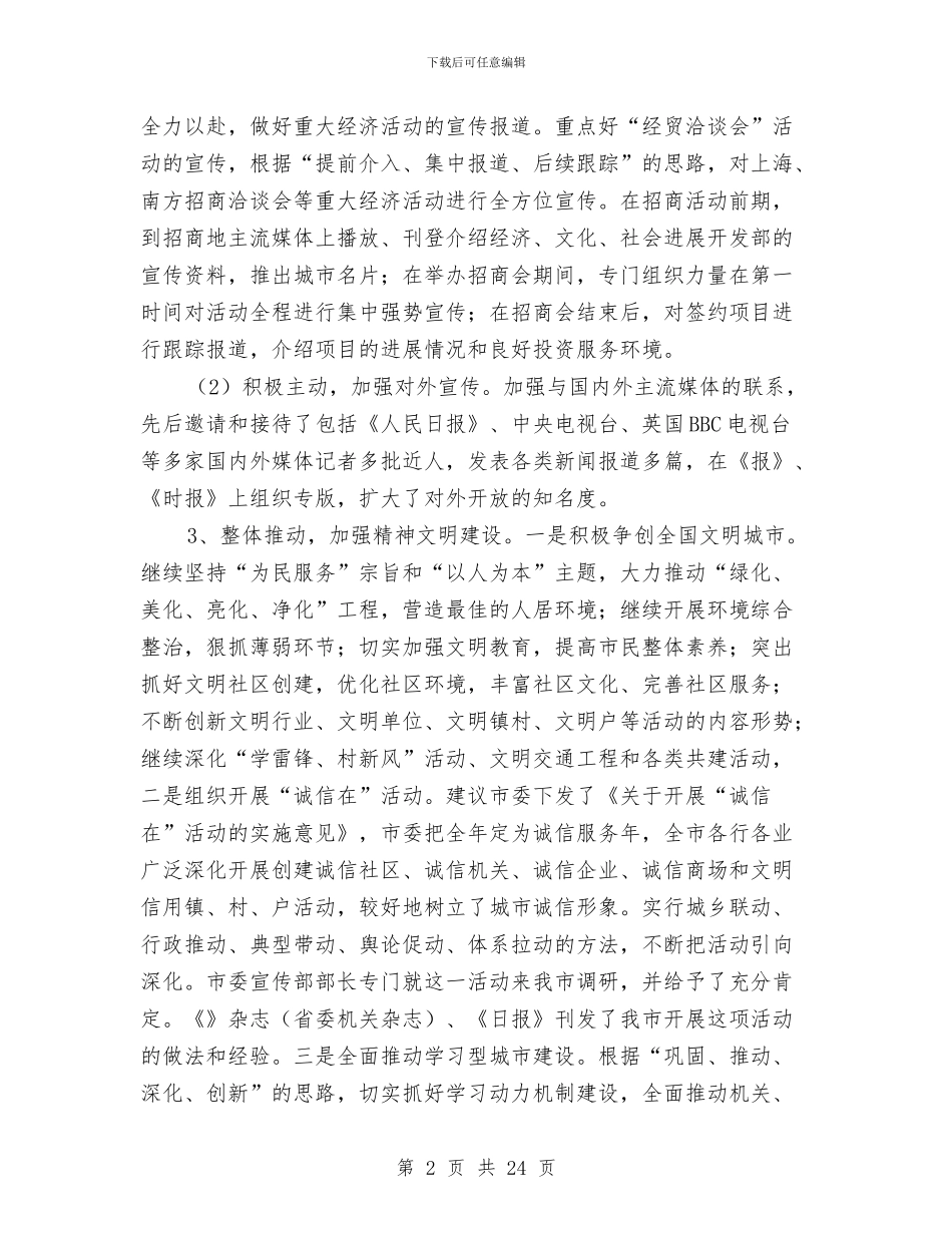 市委宣传部长年底述职总结与市委宣传部长述职报告汇编_第2页