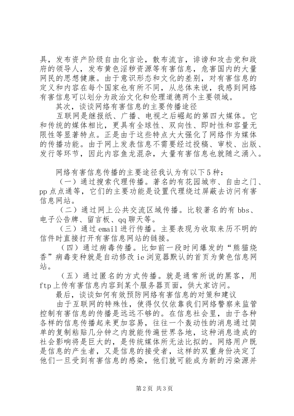 责任忠诚理解主题演讲稿_第2页