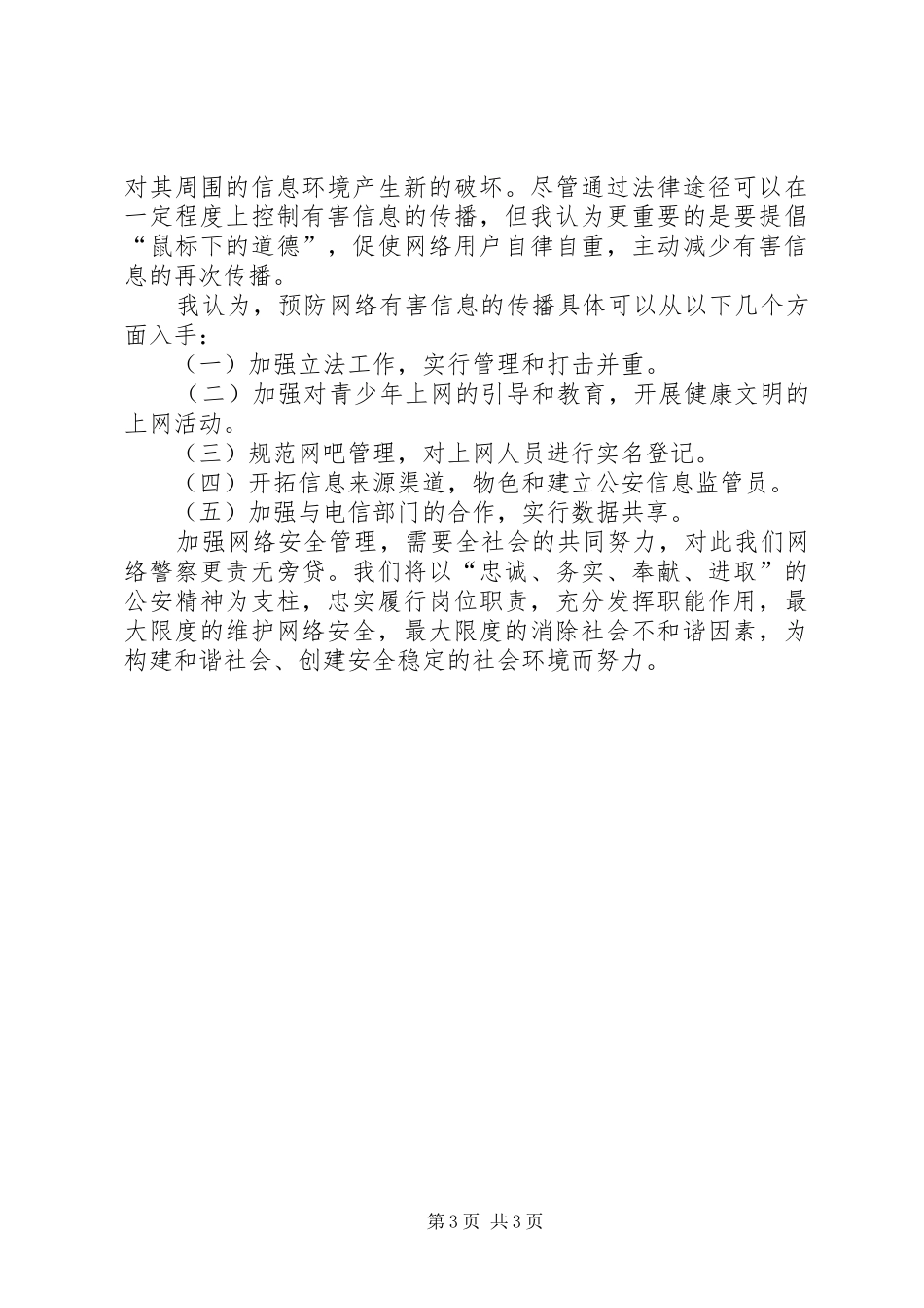 责任忠诚理解主题演讲稿_第3页