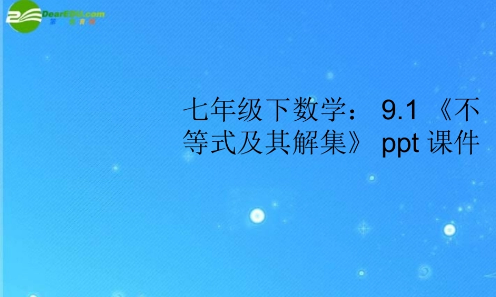 七年级数学下册 9.1(不等式及其解集)课件 人教新课标版 课件