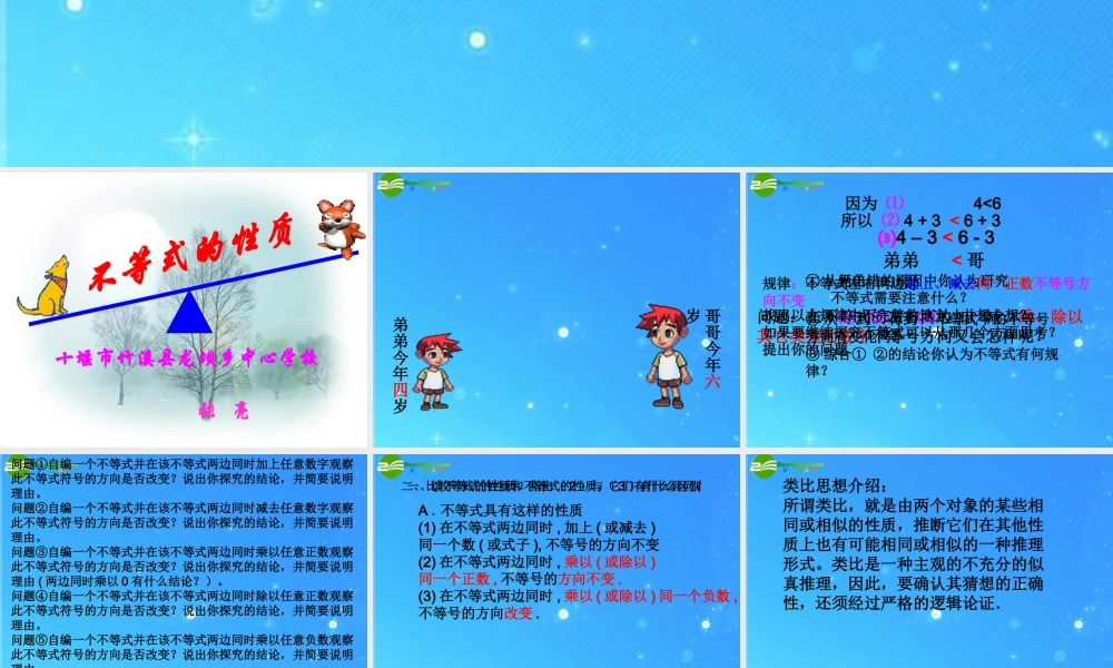 七年级数学下册 9.1(不等式及其解集)课件 人教新课标版 课件
