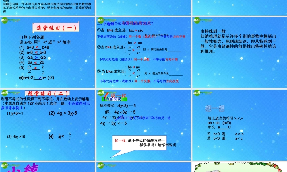 七年级数学下册 9.1(不等式及其解集)课件 人教新课标版 课件