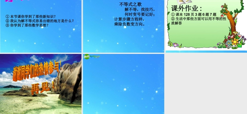 七年级数学下册 9.1(不等式及其解集)课件 人教新课标版 课件