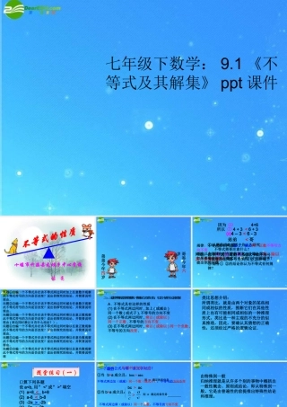 七年级数学下册 9.1(不等式及其解集)课件 人教新课标版 课件