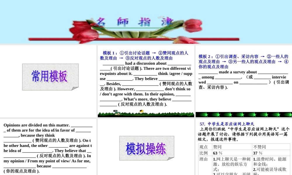 广东省连州市高三英语分类复习 观点对比类课件