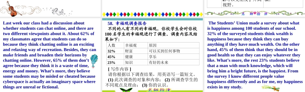 广东省连州市高三英语分类复习 观点对比类课件