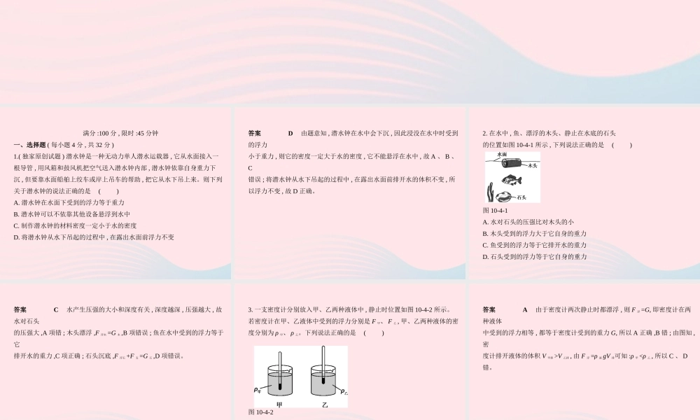 八年级物理下册 第十章 浮力本章检测课件 (新版)新人教版 课件