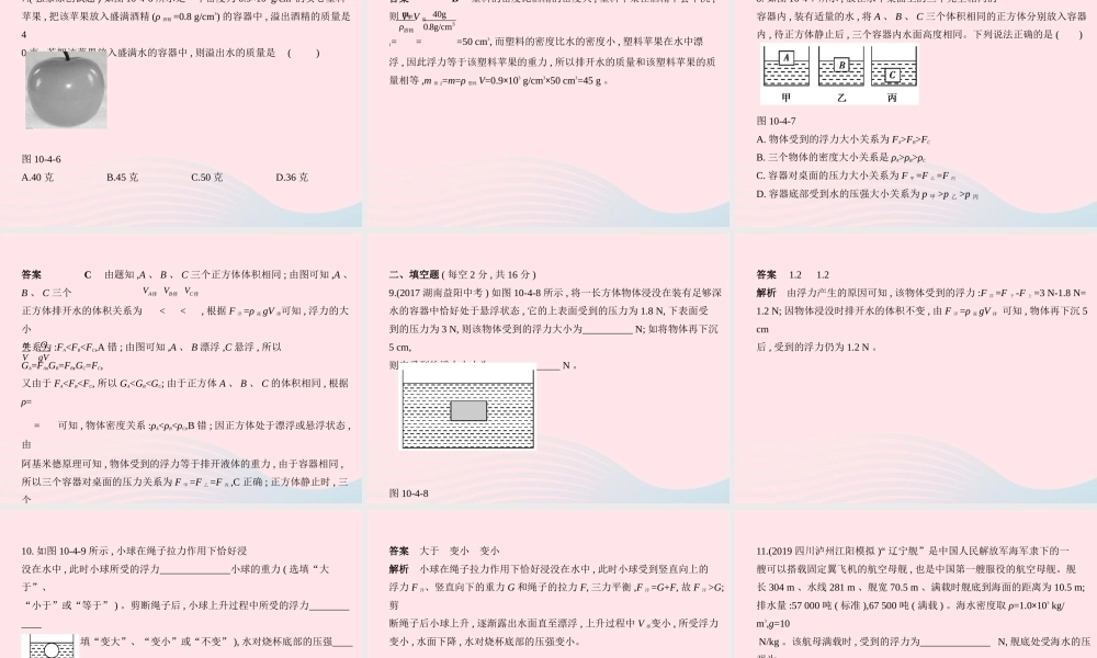 八年级物理下册 第十章 浮力本章检测课件 (新版)新人教版 课件