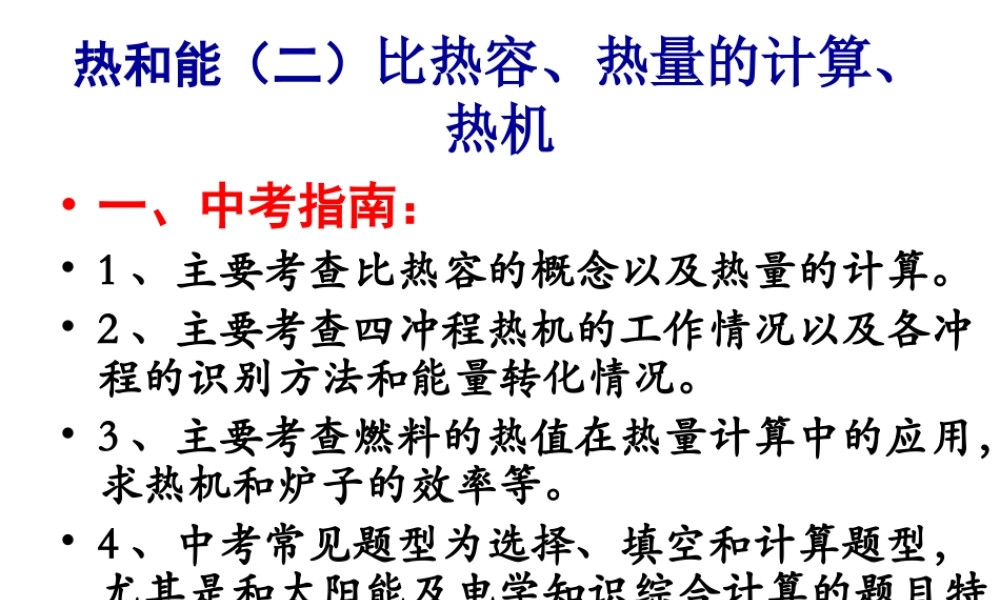 分子热运动、内能 鲁教版 试题