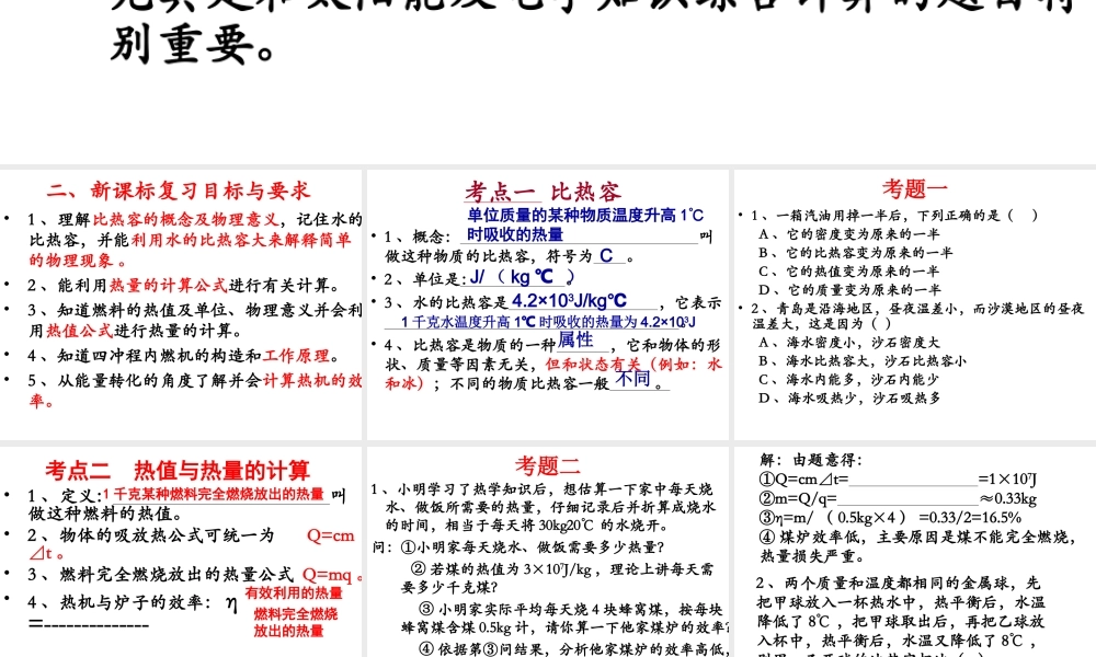分子热运动、内能 鲁教版 试题