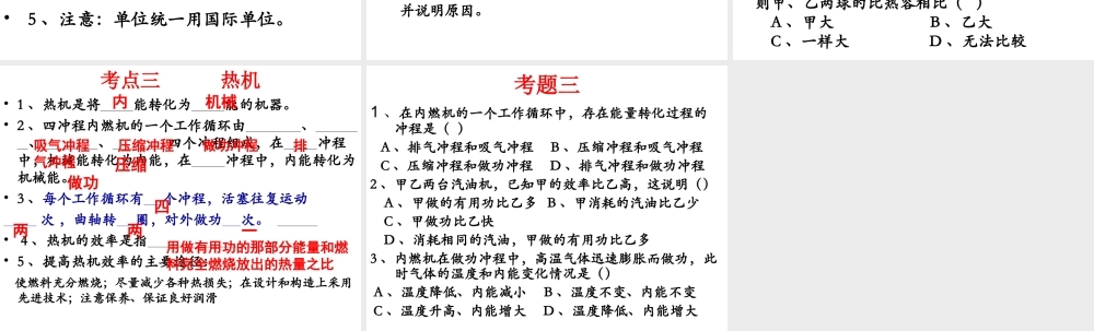 分子热运动、内能 鲁教版 试题