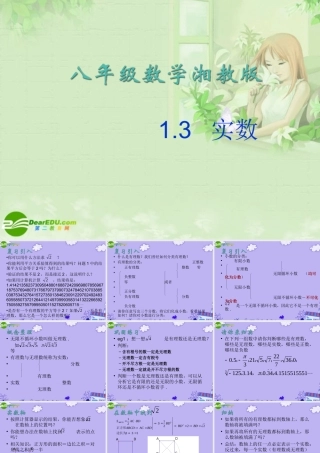 八年级数学上册 1.3 实数课件 湘教版 课件