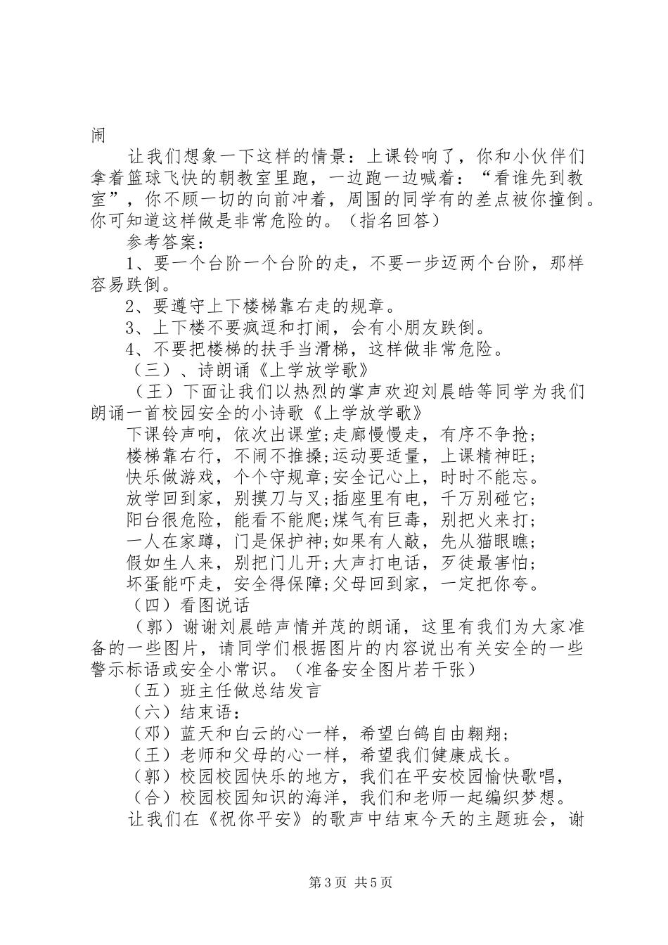 最新安全教育日主题班会的主持词_第3页