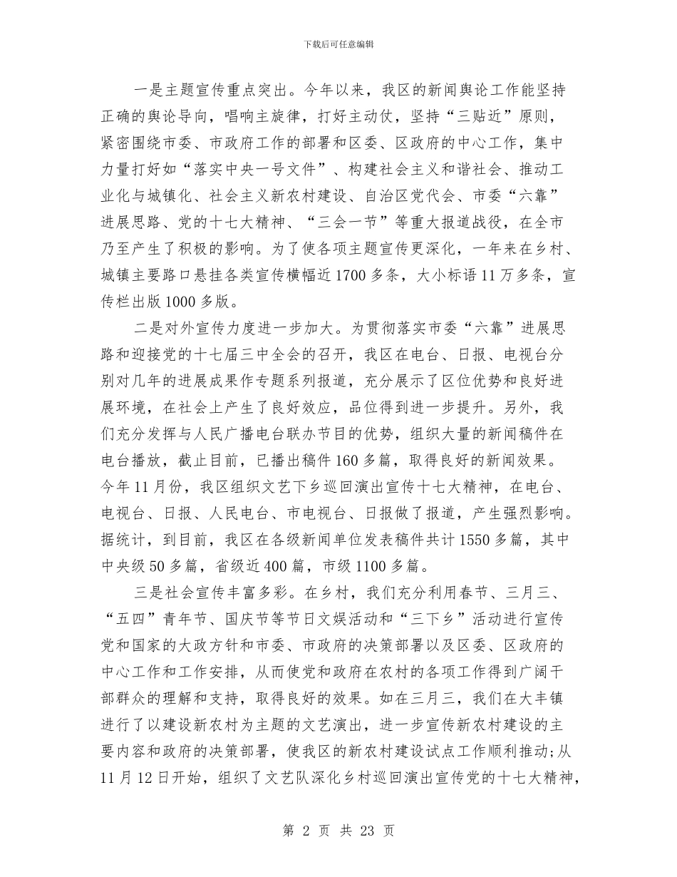 市委宣传部年终小结与市委宣传部终述职报告汇编_第2页