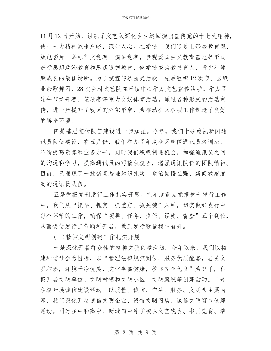 市委宣传部年终小结与市委宣传部理论学习自查报告汇编_第3页