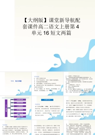 届高二语文 4.16(短文两篇)配套课件 人教版第三册 课件