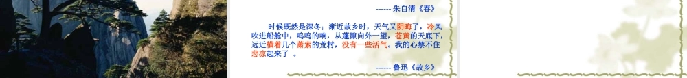 作文系列课件-学写情景交融的记