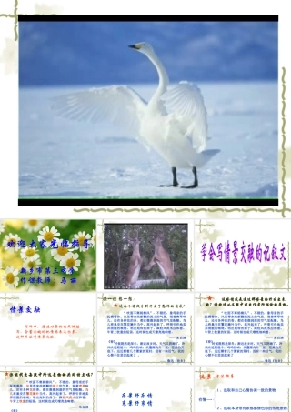 作文系列课件-学写情景交融的记