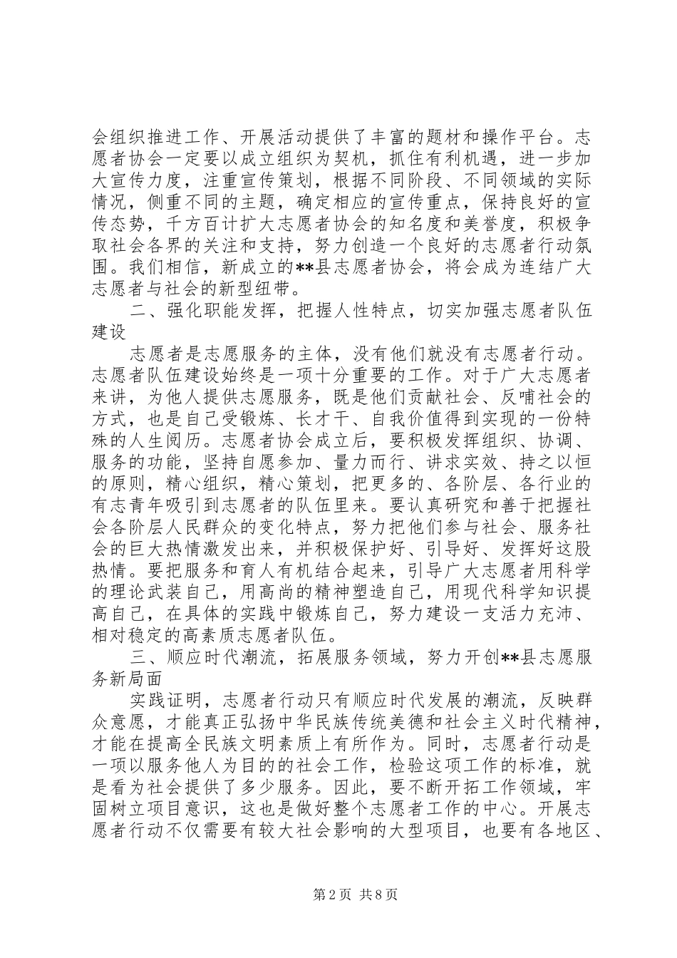 最新协会成立领导讲话_第2页