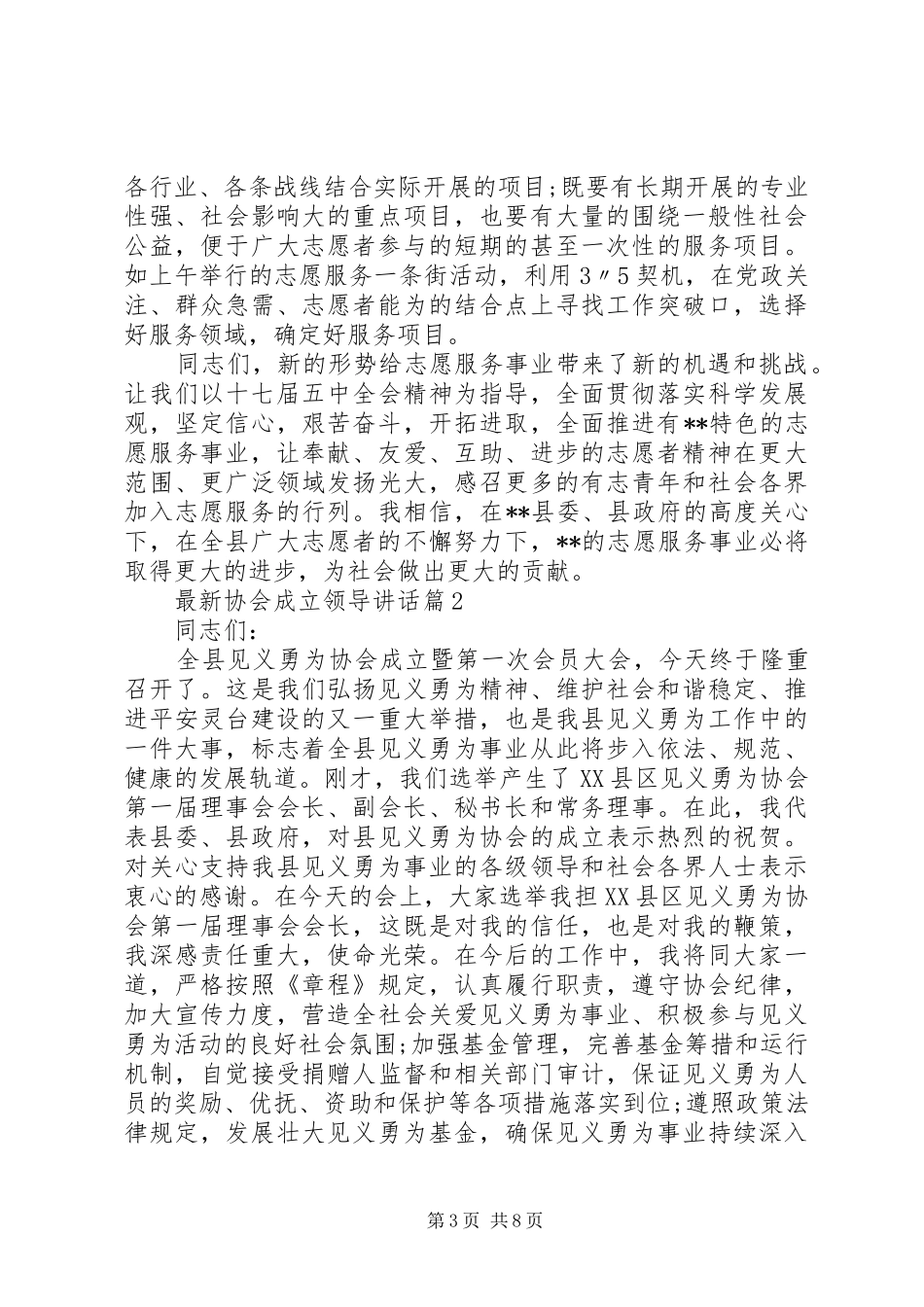 最新协会成立领导讲话_第3页