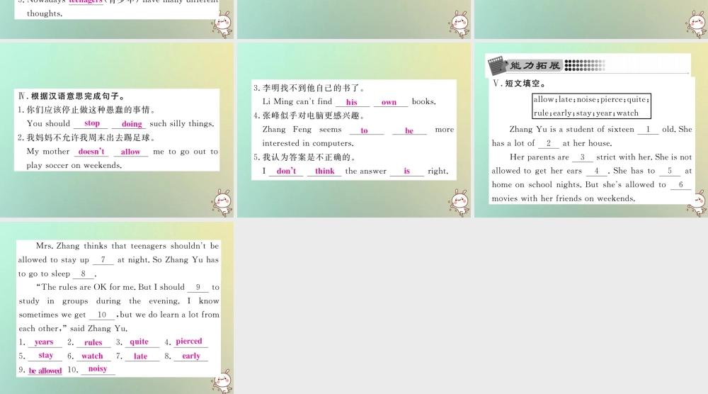 九年级英语全册 Unit 7 Teenagers should be allowed to choose their own clothes Section A(1a 2d)课时检测课件 (新版)人教新目标版 课件