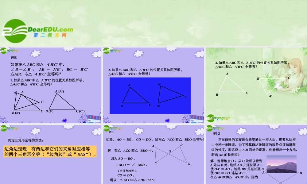 八年级数学上册 3.4 全等三角形的判定定理课件 湘教版 课件