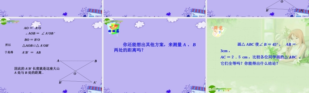 八年级数学上册 3.4 全等三角形的判定定理课件 湘教版 课件