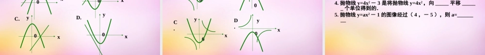 九年级数学下册 54 二次函数yax2的图象和性质(第2课时)课件 (新版)青岛版 课件
