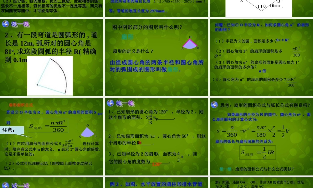 中学九年级数学上册 24.4 弧长及扇形的面积课件1 (新版)新人教版 课件