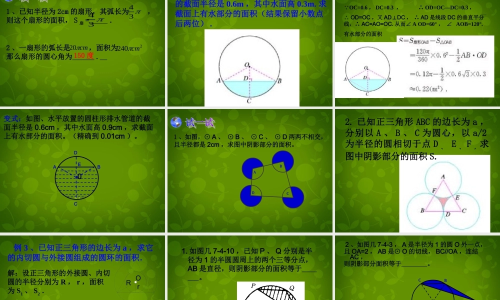 中学九年级数学上册 24.4 弧长及扇形的面积课件1 (新版)新人教版 课件