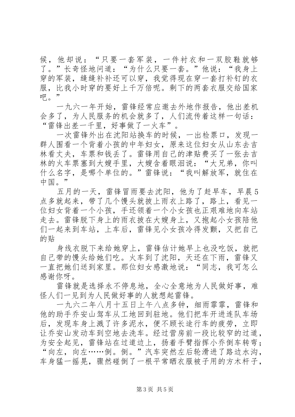 学校学雷锋演讲稿_第3页