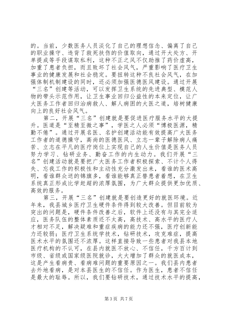 在庆祝512国际护士节暨表彰大会上的讲话_第3页