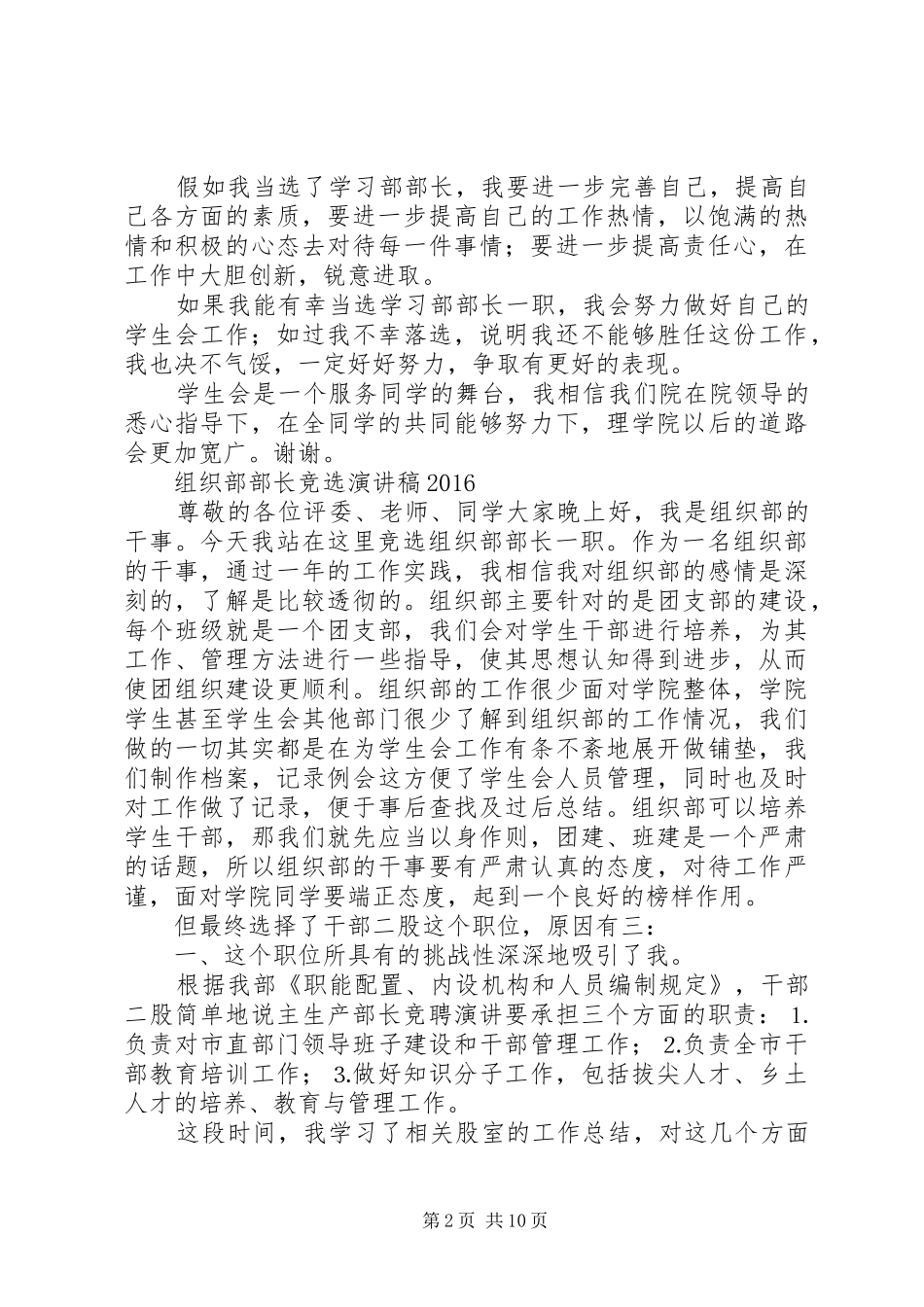 组织部部长竞选演讲稿20XX年_第2页