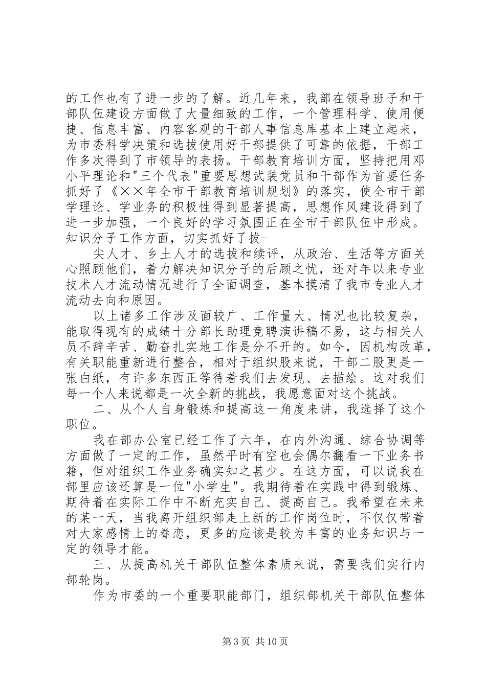 组织部部长竞选演讲稿20XX年_第3页