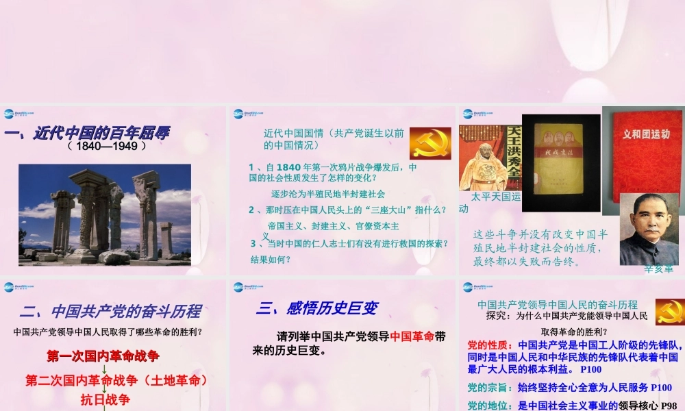 九年级政治全册 第四单元 第8课 第1框 辉煌的历史篇章课件 苏教版 课件