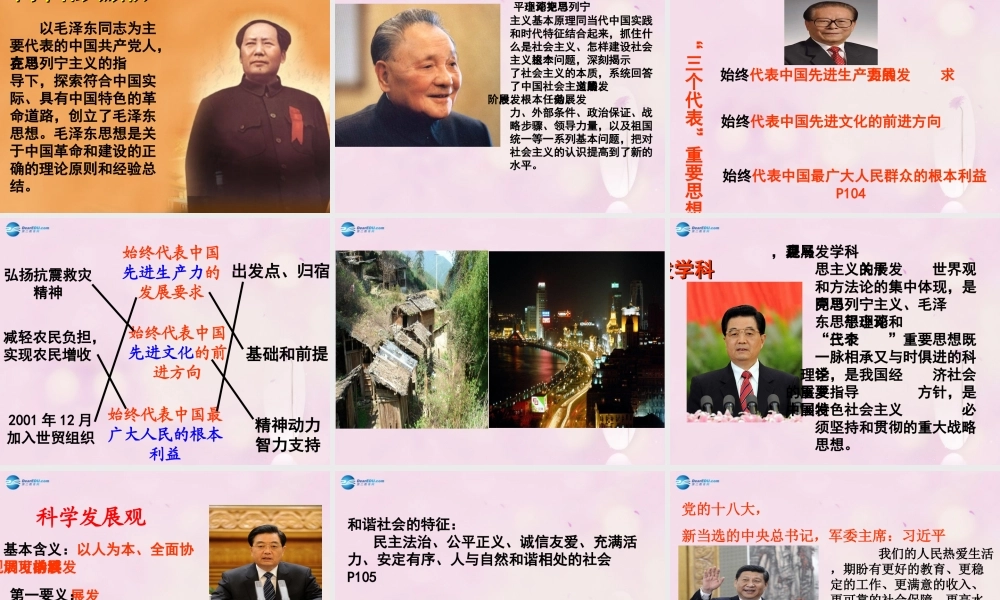 九年级政治全册 第四单元 第8课 第1框 辉煌的历史篇章课件 苏教版 课件