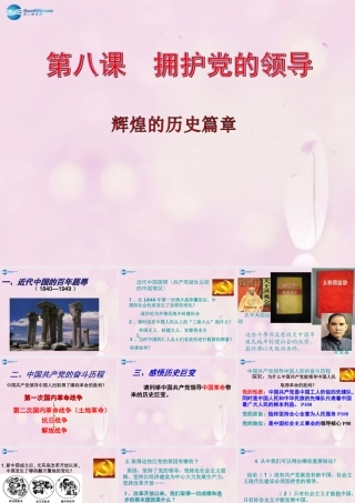 九年级政治全册 第四单元 第8课 第1框 辉煌的历史篇章课件 苏教版 课件