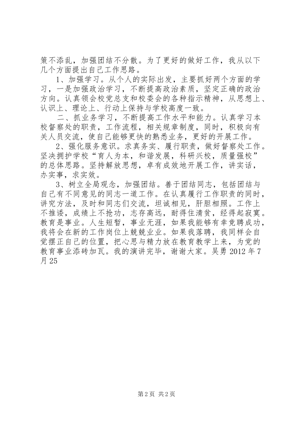 督察处副主任竞聘演讲稿_第2页