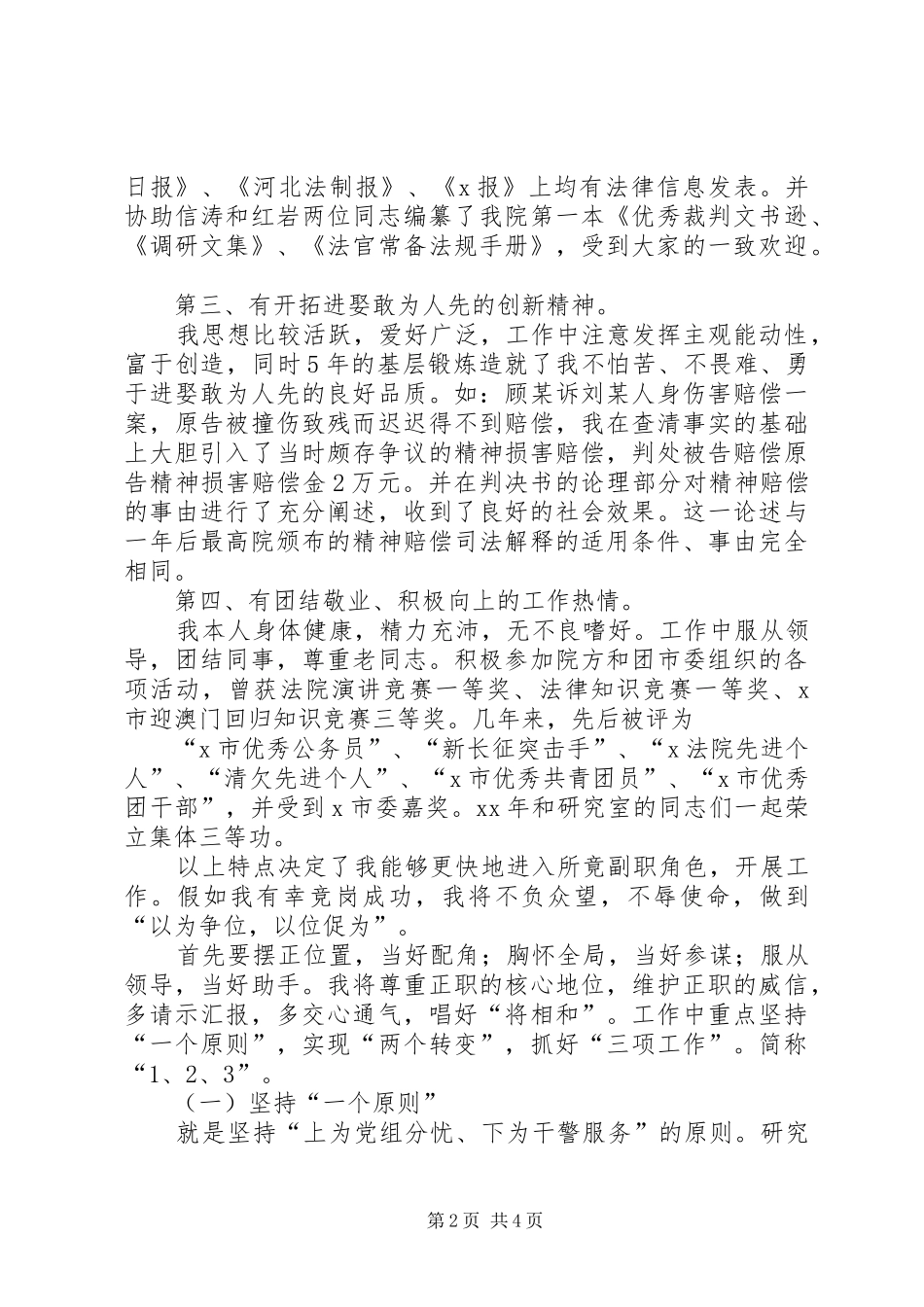 法院研究室副主任的竞职演说稿_第2页