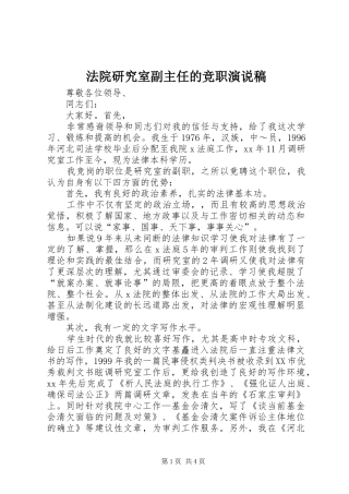 法院研究室副主任的竞职演说稿