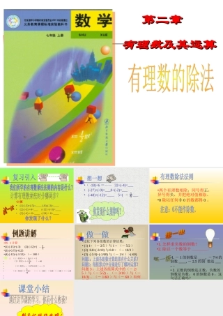 七年级数学有理数的除法课件 北师大版 课件