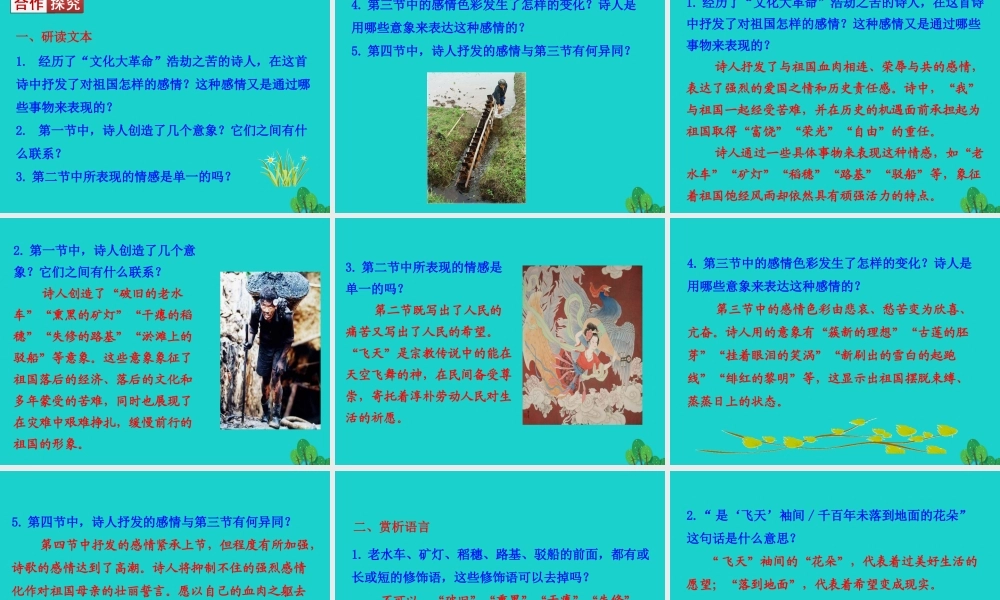 九年级语文下册 第一单元 1 祖国啊，我亲爱的祖国课件 九年级语文下册 第一单元 1 祖国啊，我亲爱的祖国课件+素材 新人教版-2