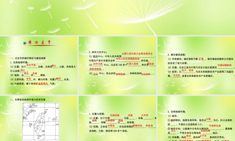 八年级地理下册 第九章 建设永续发展的美丽中国课件 (新版)湘教版 课件