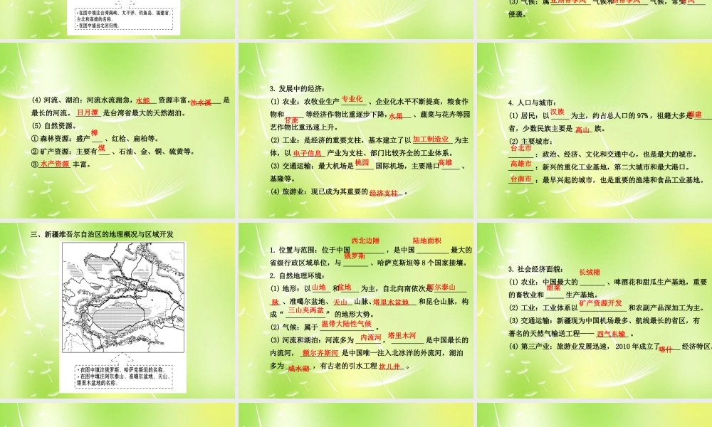 八年级地理下册 第九章 建设永续发展的美丽中国课件 (新版)湘教版 课件