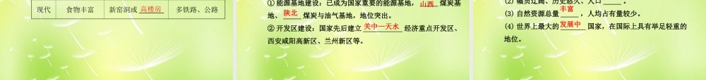 八年级地理下册 第九章 建设永续发展的美丽中国课件 (新版)湘教版 课件
