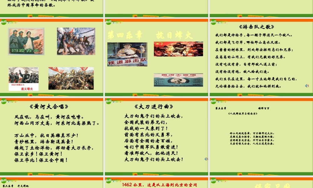 八年级历史下册 第六单元 第歌曲中的历史)课件 人教新课标版 课件
