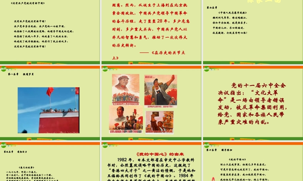八年级历史下册 第六单元 第歌曲中的历史)课件 人教新课标版 课件
