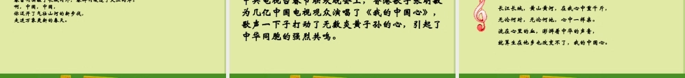 八年级历史下册 第六单元 第歌曲中的历史)课件 人教新课标版 课件