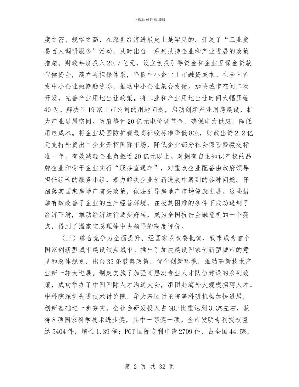 市委工作回顾与计划与市委开展反腐倡廉警示教育剖析材料汇编_第2页