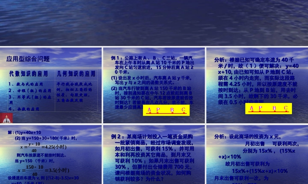 中考数学复习课件：应用型综合问题2 课件